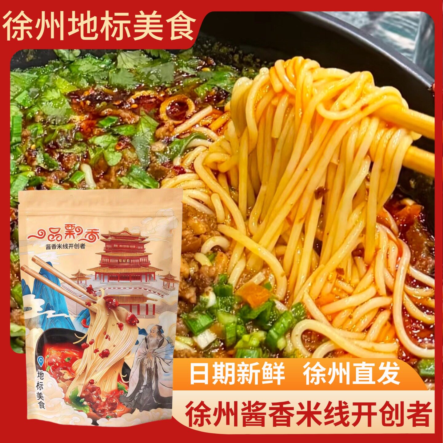 徐州一品飘香米线地标美食
