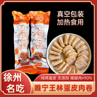 蛋皮肉卷徐州睢宁特产猪肉卷煎扦子真空包装卷章王林卷煎地方美食