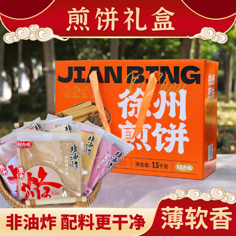 徐州特产煎饼礼盒多口味独立包装