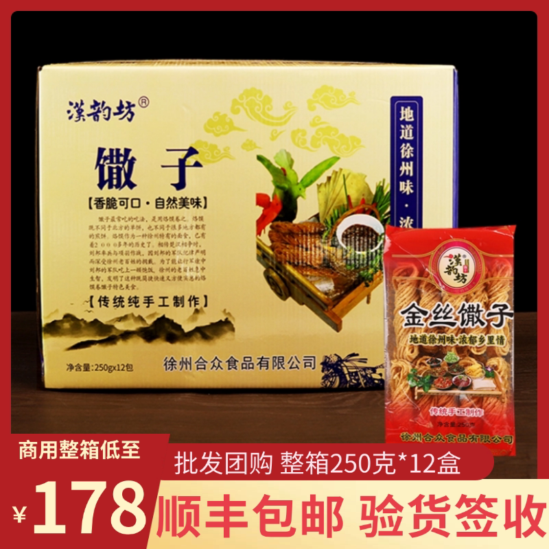 【顺丰直发】汉韵坊金丝馓子徐州特色美食传统手工制作烙馍卷馓子