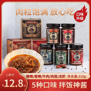 徐州丰县特产微辣香辣龙虾牛肉肉菇牛蒡酱礼盒210g瓶下饭酱菜佐餐