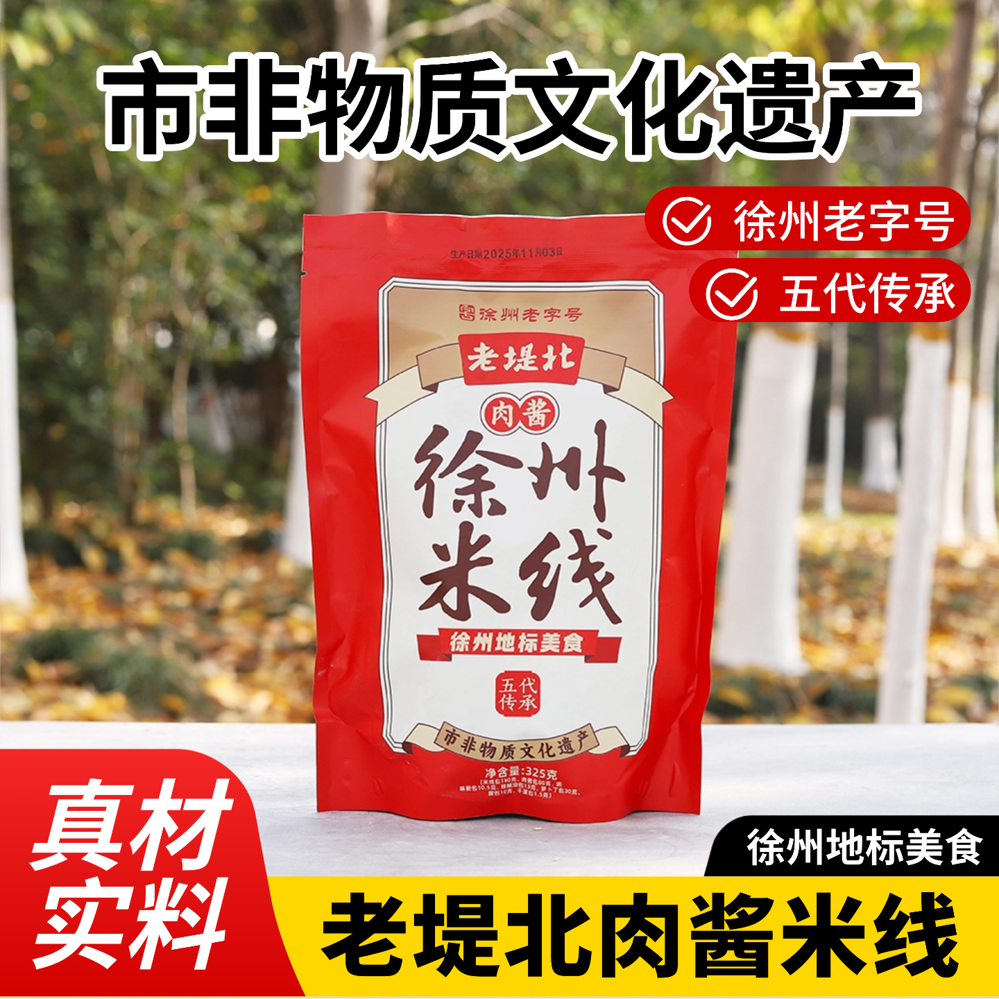 徐州老堤北米线网红连锁米线