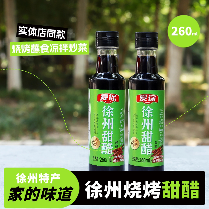 徐州甜醋烧烤蘸料凉拌甜醋