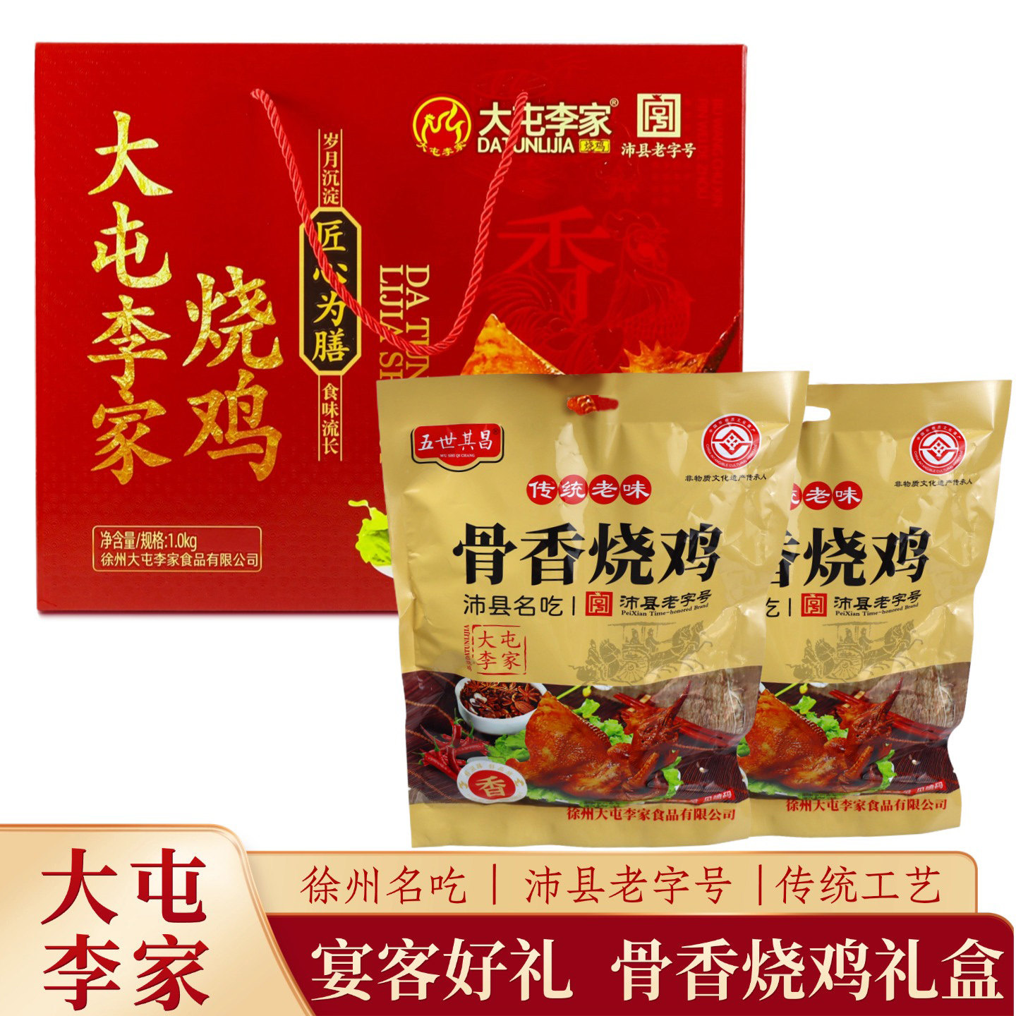 徐州沛县大屯李家烧鸡藤椒鸡沛县老字号非遗艺下酒菜礼盒送朋友