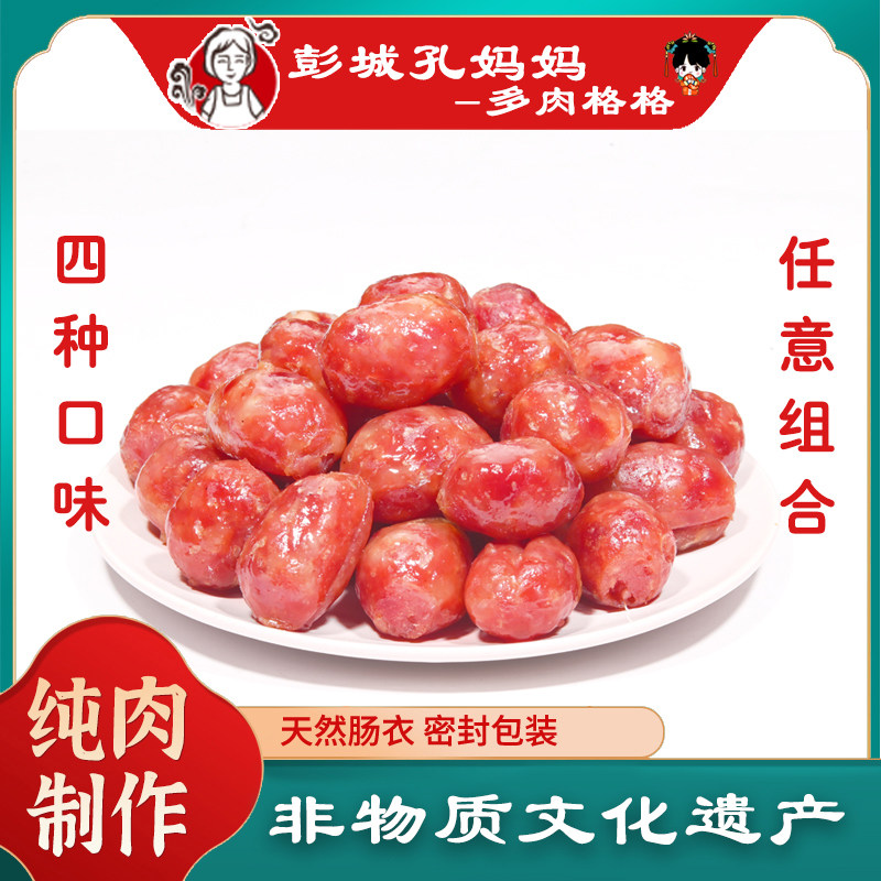 8分瘦2分肥彭城孔妈妈手工香肠