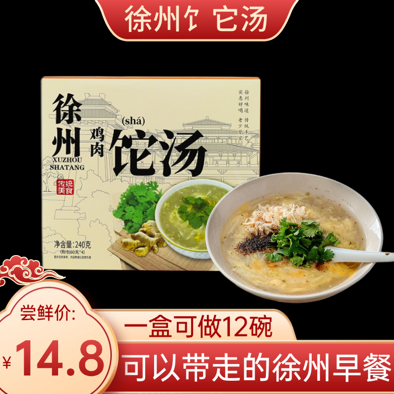 徐州鸡肉饣它汤皖北潵汤撒汤啥汤速食早餐伴手礼旅游礼物网红小吃