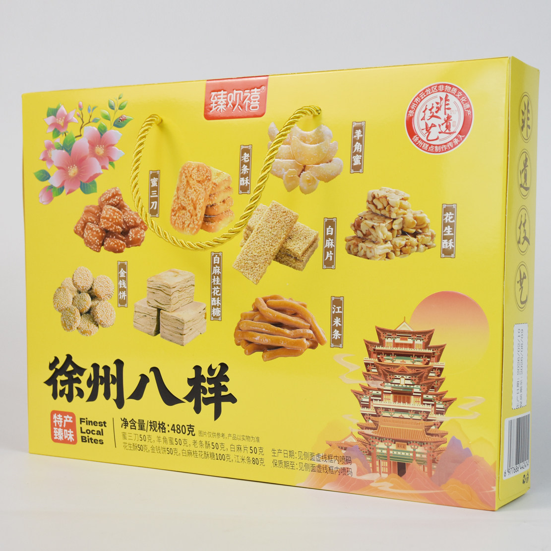 徐州八样非遗技艺徐州特产糕点一盒八味非物质文化遗产礼物伴手礼