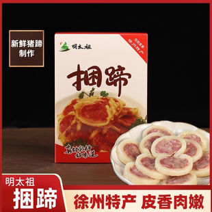明太祖捆蹄捆香蹄徐州特产新沂睢宁美食熟食肉食下酒菜大王集捆蹄