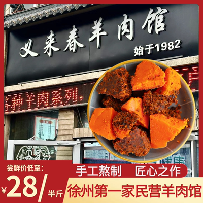 义来春羊油徐州羊油辣椒油