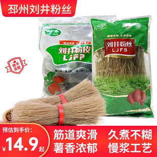 邳州刘井粉丝粉皮1斤2斤手工番薯山芋地瓜粉条徐州特产不含胶