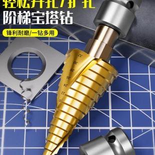 高硬度宝塔钻头电动扳手用铝模板木工开孔器铁板螺旋扩孔打孔大全