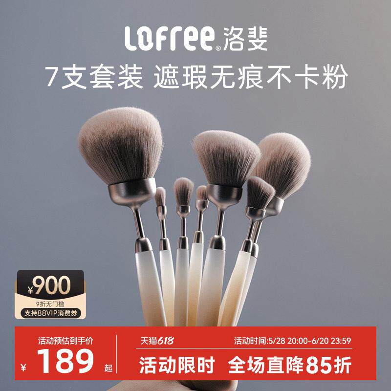 洛斐粉底液7支化妆刷套装粉底刷散粉眼影刷腮红刷修容刷化妆刷
