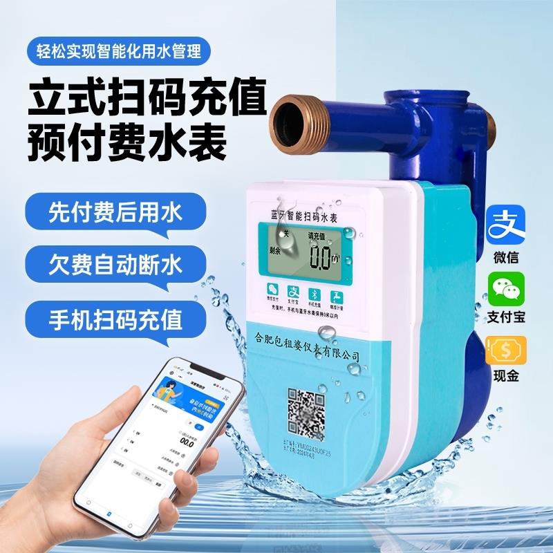 立式智能水表上进下出包租婆扫码蓝牙预付费出租屋全铜冷水表国标