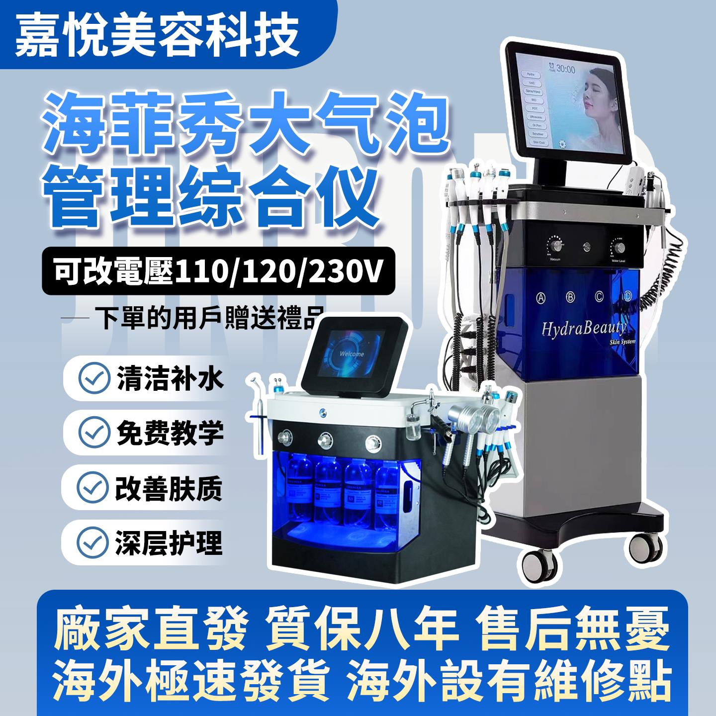 海菲秀大气泡皮肤管理综合仪高压注氧面部清洁补水仪器美容院专用