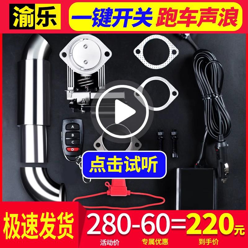 汽车排气管改装声浪遥控可变排气阀门通用跑车音排气筒炸街声浪器