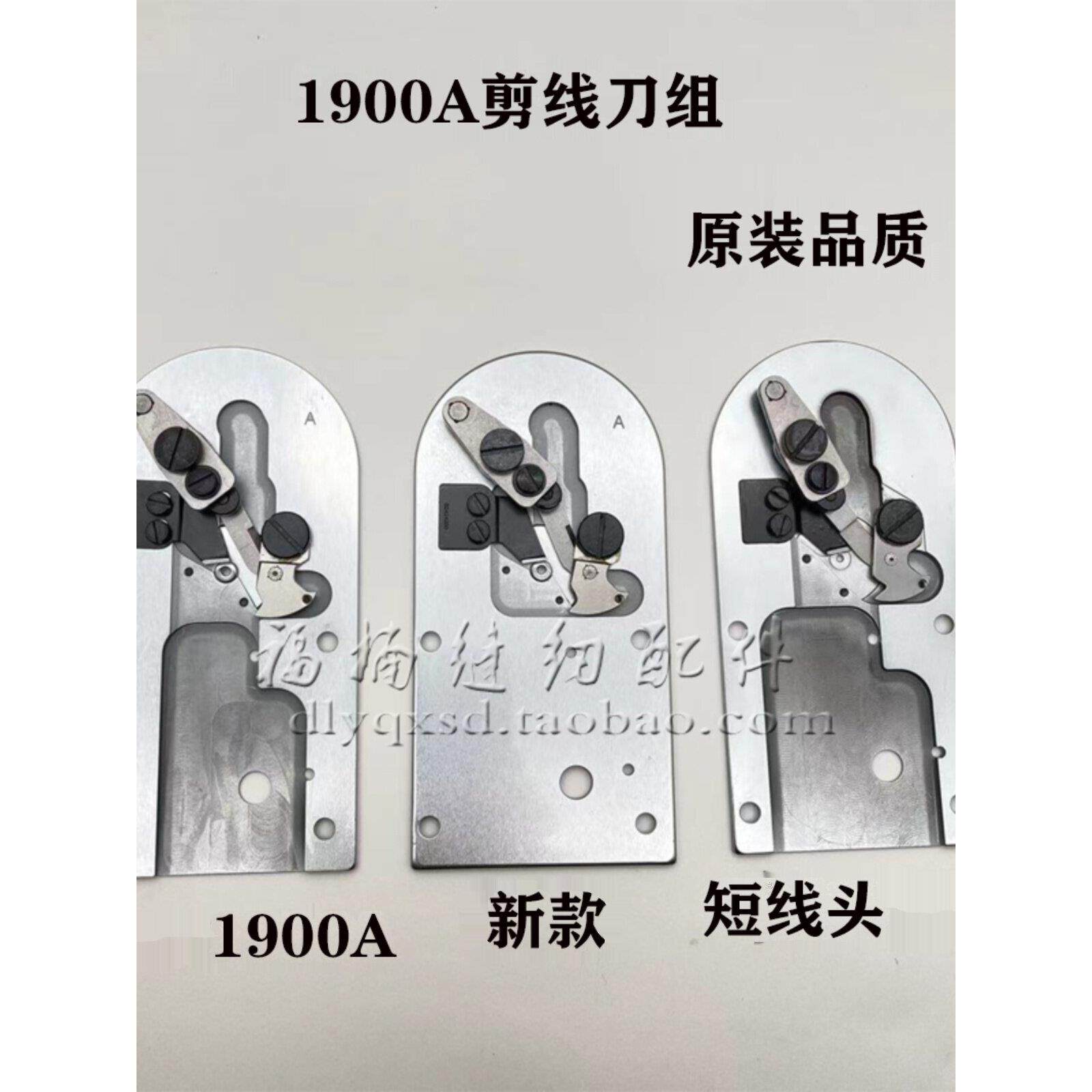 重机杰克中捷1900AB1903大针板组件套结机打结机剪线刀组短线头组
