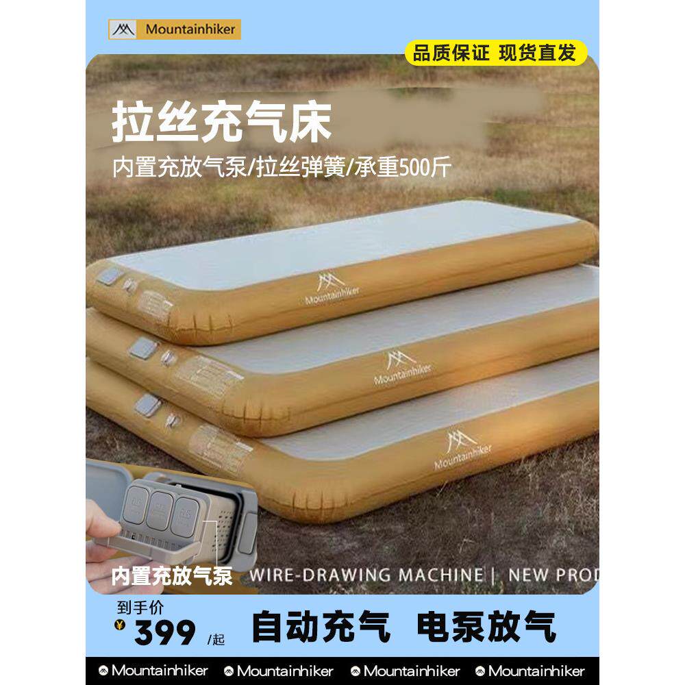 山之客拉丝床垫户外露营加厚海绵床垫自动充气床便携垫内置气泵