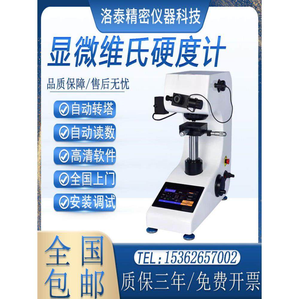 Hvs-1000Z显微硬度计数显示器自动转塔表面碳渗层金属板维氏硬度