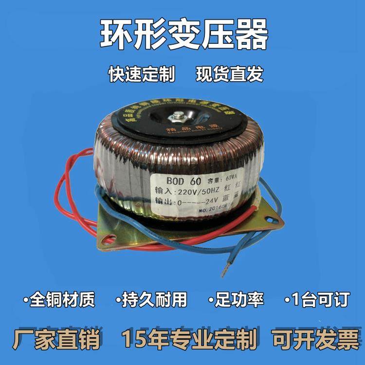 BOD30W足功率VA 纯铜环形变压器 双12V15V18V24V28V30V32V输出