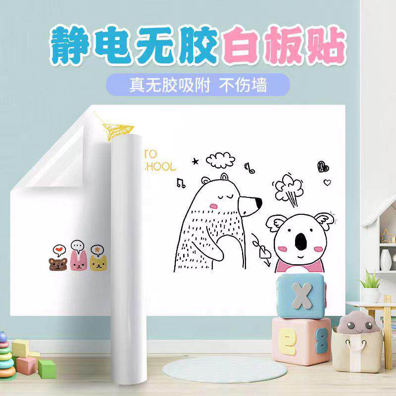 静电白板墙贴不伤墙家用儿童可擦写字板家庭涂鸦画画板教学小黑板