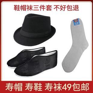 绣花老人寿衣冲喜全套配件殡葬用品 棉布鞋 寿鞋 寿帽寿袜老北京棉鞋