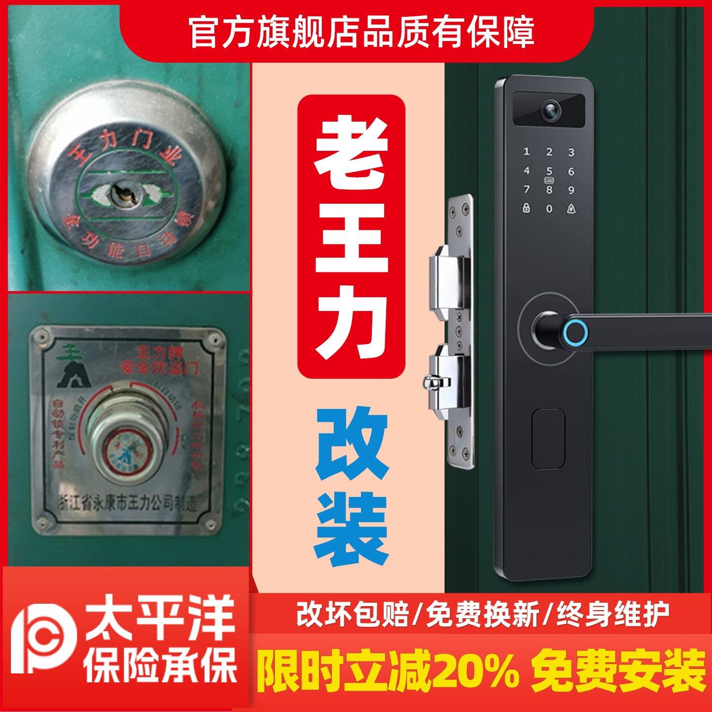 王力牛头铁门适用老式防盗门改智能门锁指纹密码锁家用锁入户电子图片