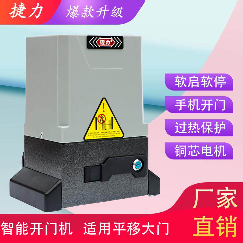 捷力直线平移门电机All平开门机电动遥控开门机别墅自动门电机