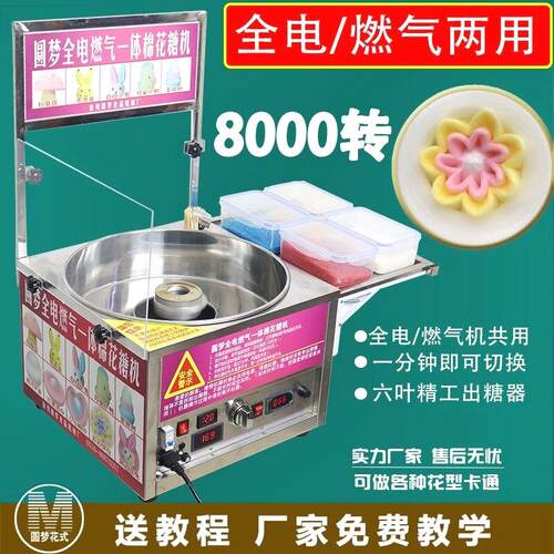 圆梦花式两用8000转棉花糖机商用摆摊用燃气全电动电热棉花糖机器