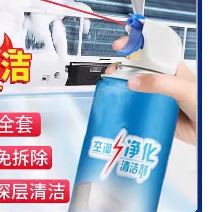 空调清洁剂家用免拆免洗去异味全套工具空调壁挂冷气内外机泡沫清