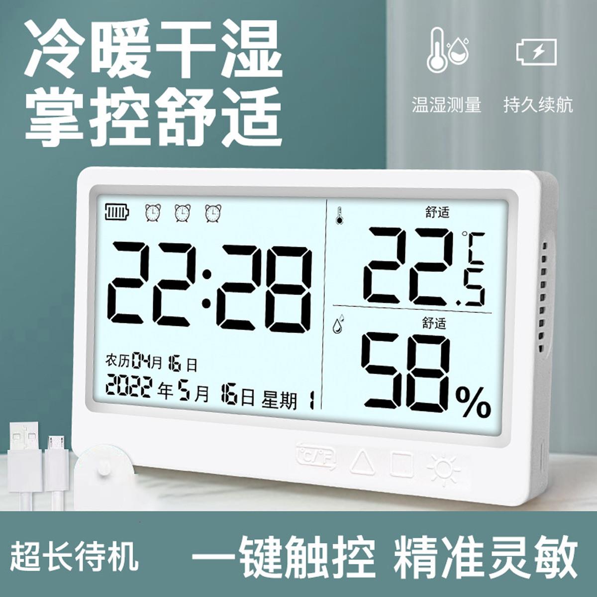 5寸大屏高精度温湿度计充电家用壁挂闹钟学生农历阳历电子时钟