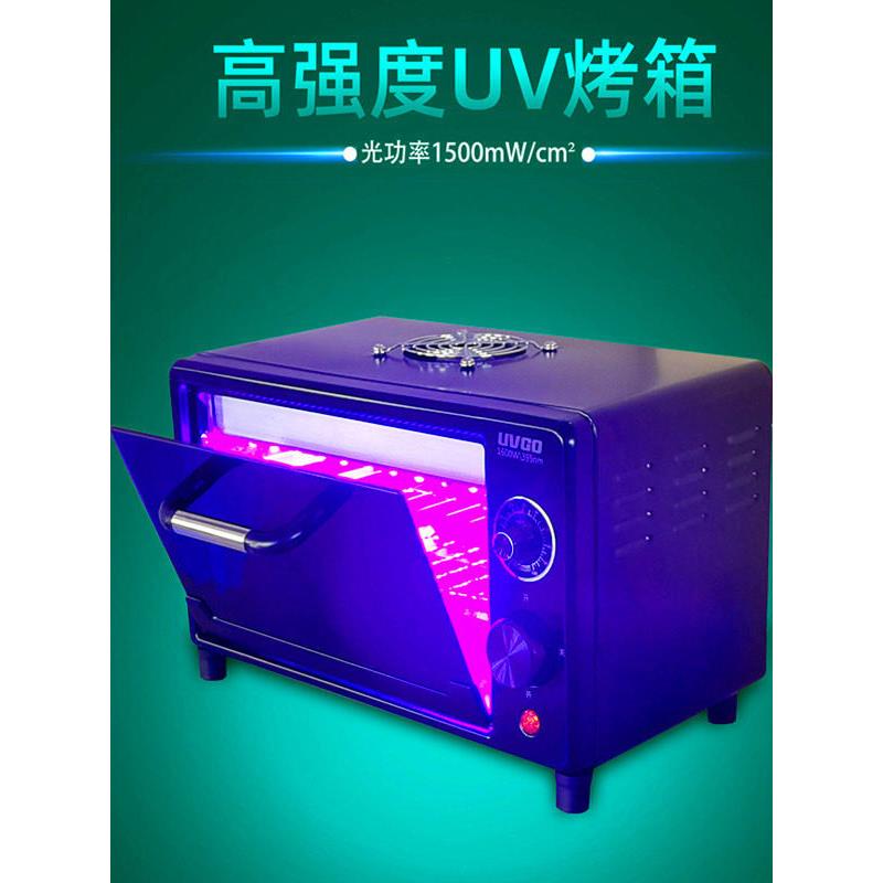 Uv固化箱高强度Uv灯无影胶Uv胶曲面柔性屏手机修覆烤箱