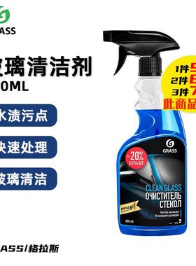 GRASS玻璃清洗剂 多功能汽车玻璃镜面清洁 格拉斯泡沫清洁剂 去污