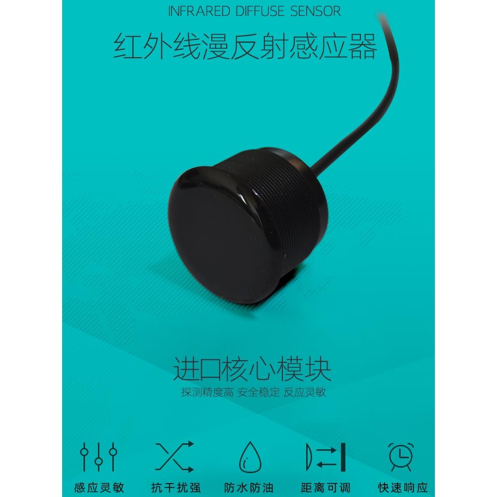 光电可调主动红外漫反射传感器挥扫遮挡接近感应器无线开关远距离