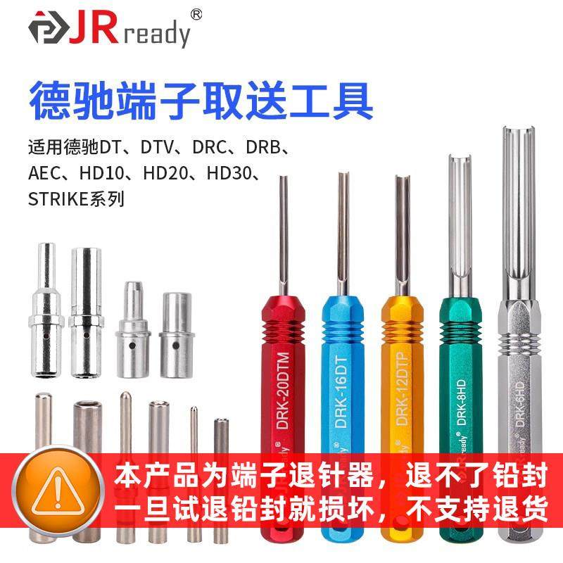 德驰连接器DTP/DT/DTM汽车线束插头退针工具实心端子金属退针器