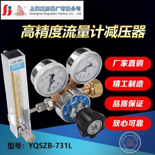 731L高B精度流量计调节流量M子L 转YQSZ min压力可调控制上海牌