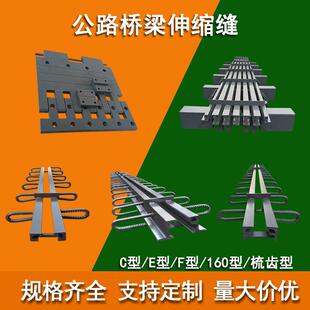 桥梁伸缩缝GQF-C40D80E160型公路面异型钢毛勒缝梳齿板收缩缝装置