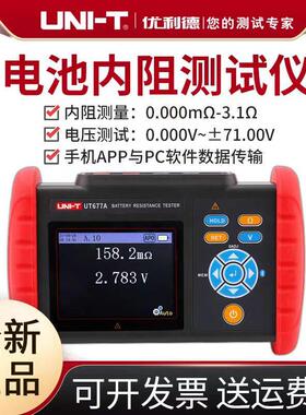 优利德UT673A/675A/677A+高精度汽车蓄电池寿命容量内阻检测仪