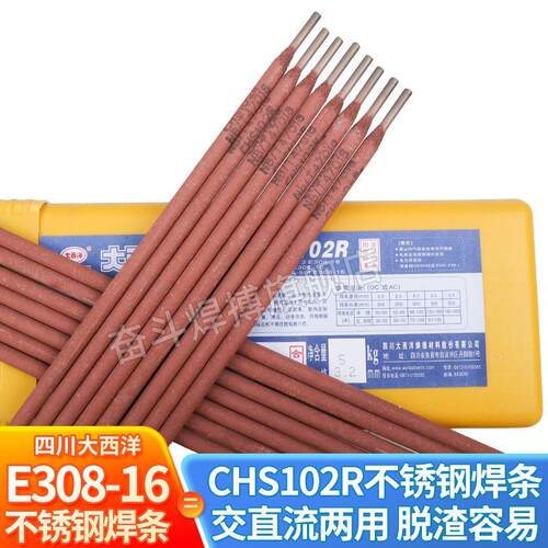 四川大西洋CHS102R不锈钢焊条E308-16承压设备焊条 304材质电焊条