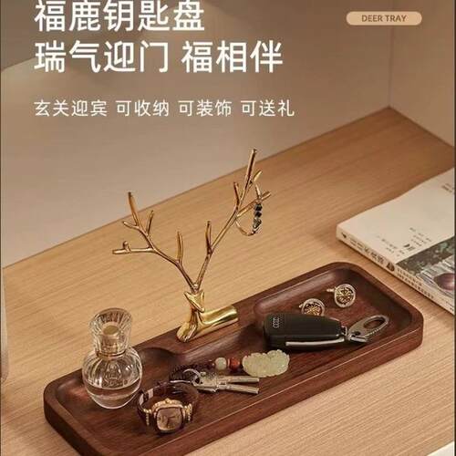 实木进门入户车钥匙收纳玄关摆件轻奢高档门口放托盘置物架