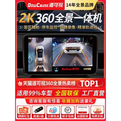 道奇360度全景倒车图像系统驾驶记录仪摄像头汽车导航仪一体机