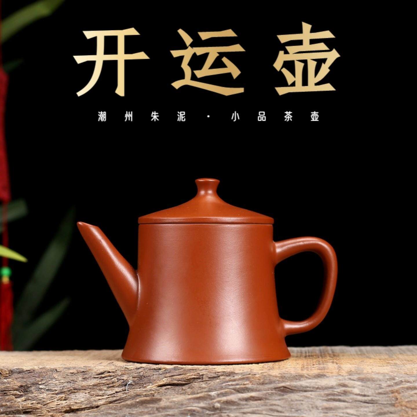 潮州紫砂壶原矿朱泥壶半手工开运壶功夫茶壶小号泡茶壶家用130ml