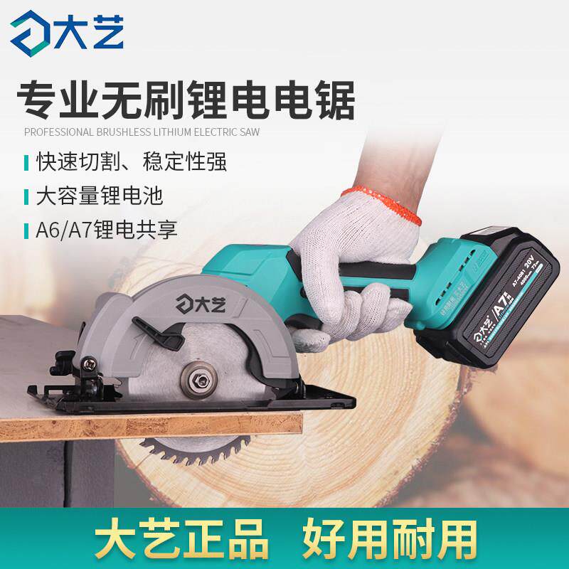 大艺电圆锯4寸5寸无刷锂电池充电切割机手持式电圆锯电动工具8802