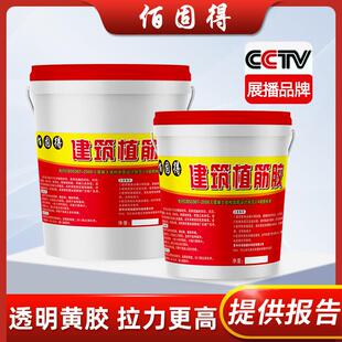 佰固得树脂植筋胶工具建筑用植根钢筋混凝土桶装安直筋胶工程ab胶
