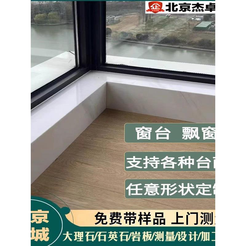 北京大理石台面海湾窗台面门石英石石板台面定制炉灶台面楼梯吧