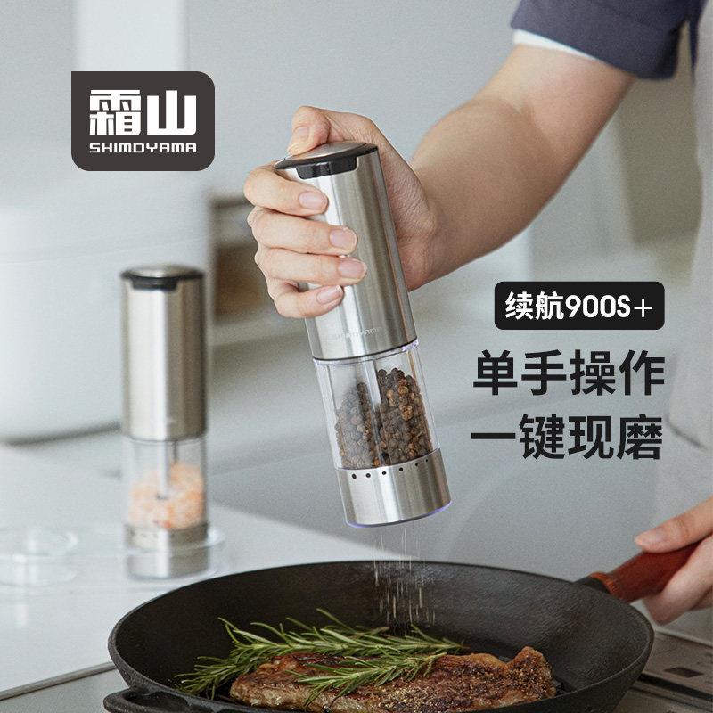 霜山不锈钢胡椒电动研磨器现磨海盐花椒孜然粉6档粗细可调带LED灯