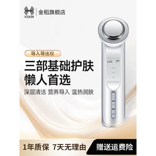 金稻面膜精华导入仪美容仪家用脸部面部清洁离子导出仪 卸妆仪器