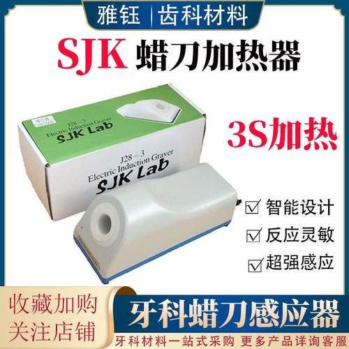 牙科蜡刀加热器 技工sjk蜡刀感应器 义齿加工厂加热器熔蜡器