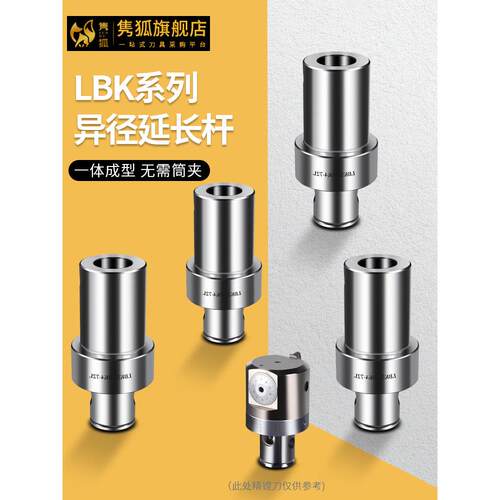 精密转塔适配器Lbk系列减少延长杆厚转塔适配器Lbk6至5 4 3 2 1转