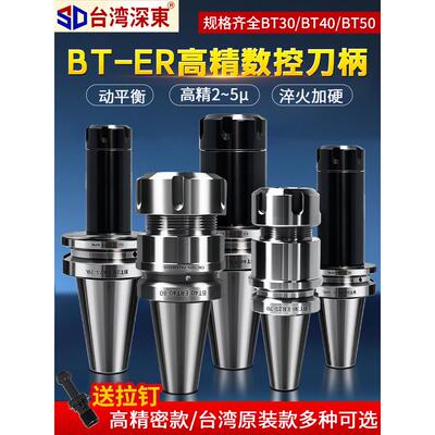 深东高精度BT40/BT30/BT50动平衡ER数控刀柄ER16/20/25/32夹头CNC