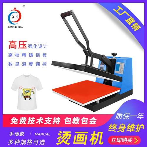 江川小型手动单工位转印机平板高压 服装T恤印花烫印压烫热转印机